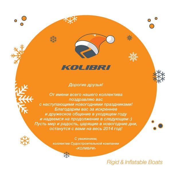 КОЛИБРИ. С Новым годом! 2014 600х600.jpg