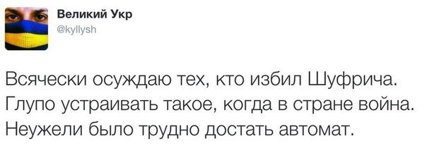 Шуфрич.jpg