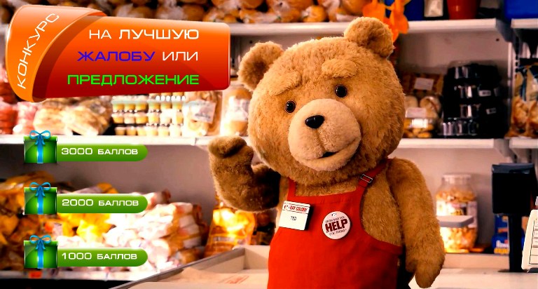 Конкурс на лучшую жалобу или предложение_small.jpg
