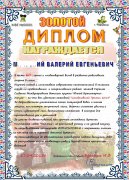золотой Диплом.jpg