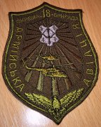 18 карательная бригада..jpg