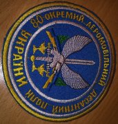80 полк.jpg