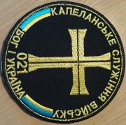 Капеллан 04.jpg
