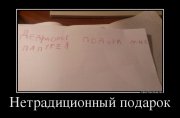 9944667_netraditsionnyij-podarok.jpg