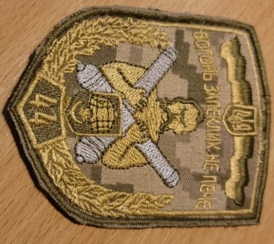 44-й отдельная арт.бригада г. Тернополь.jpg