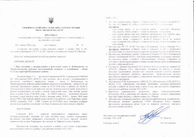 Протокол з підписами.jpg