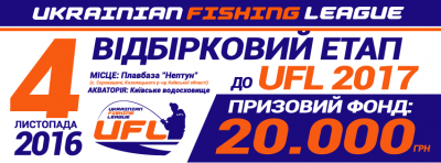 Банер Отборочный этап на UFL 2017.png