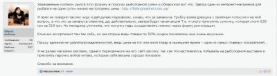 fishingmarket.com.ua негативный отзыв.JPG