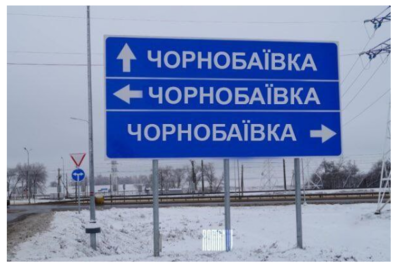 Чернобаевка 2.PNG