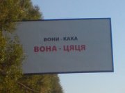 вона-цяця.jpg