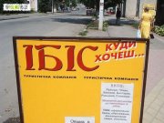 Iбiс.JPG