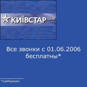 Киевстар.JPG