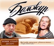 Бонжур.jpg