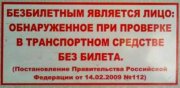 1294693150_kep_bezbiletnik.jpg