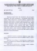 наказ61_1.jpg