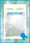Diplom1 ..jpg