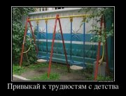 91936127_privyikaj-k-trudnostyam-s-detstva.jpg