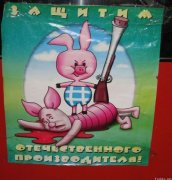 1281512140_otechestvennyjj-proizvoditel[1].jpg