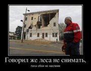 1337879652_demotivators_27.jpg