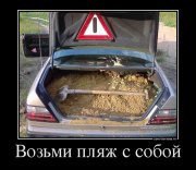 50255988_vozmi-plyazh-s-soboj.jpg