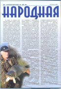 народная снасть.jpg