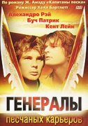 генералы.jpg