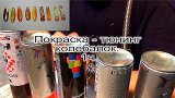 Как покрасить блесну - колебалку. Способ №1.