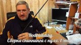 Сборка спиннинга с нуля.1 этап.  Rodbuilding