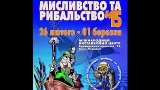 Киевская выставка "Охота и рыбалка" зарисовка на тему... часть 1.
