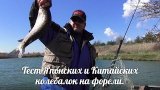 Тест Японских и Китайских колебалок на форели.